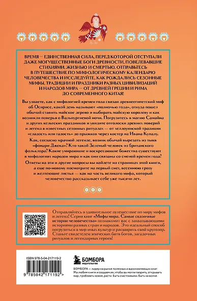 Мифы времен года - фото 2