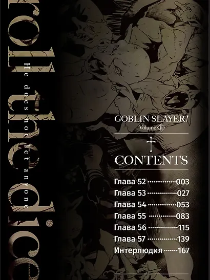 Убийца гоблинов (манга). Том 11 - фото 4
