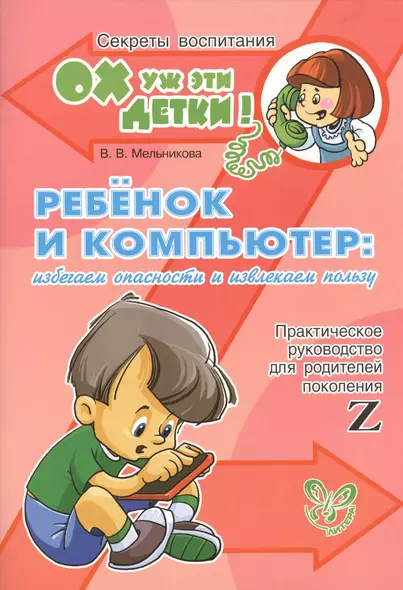 Ребеник и компьютер - фото 1