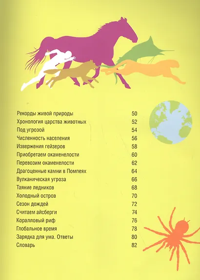 1000 удивительных фактов о планете Земля - фото 7