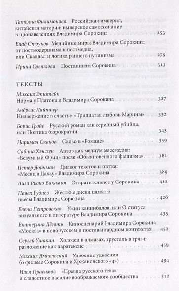 Это просто буквы на бумаге…Владимир Сорокин после литературы (18+) (НБ) Добренко - фото 3