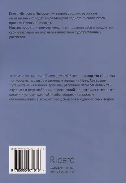 Вместе с Питером - фото 2