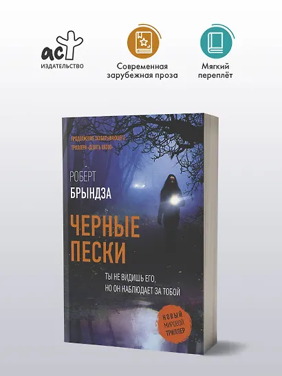 Черные пески - фото 4