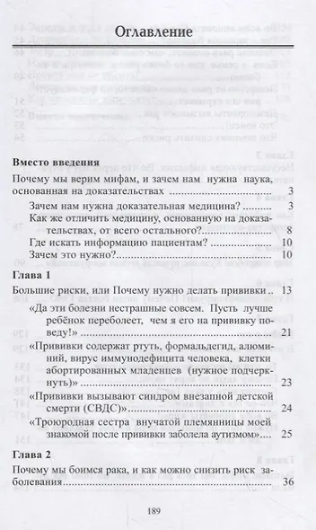 А мне помогает! Мифы о здоровье - фото 2