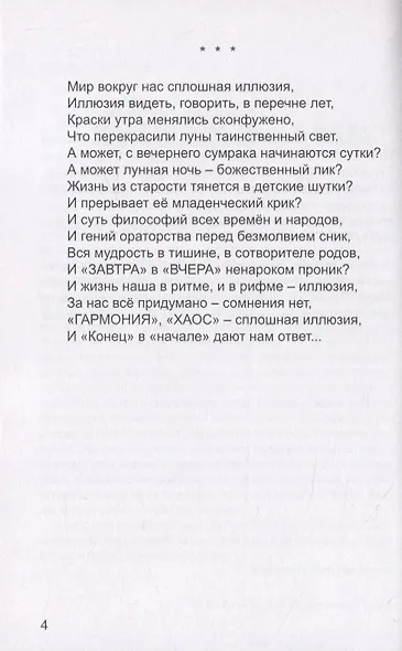 Время перемен. Стихи и песни - фото 5