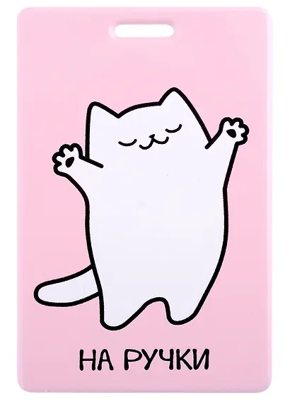 Чехол для карточек На ручки (кот) - фото 1