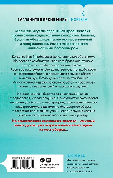 Аромат смерти - фото 2