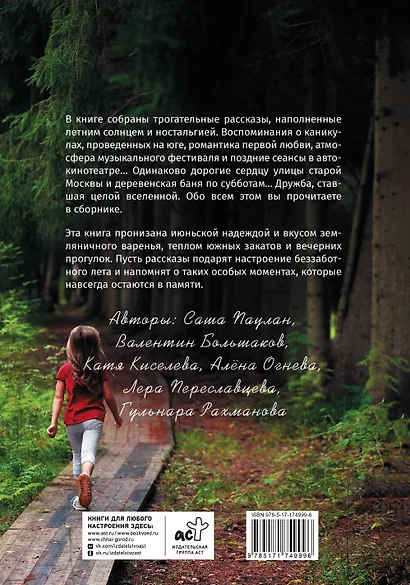 Аромат земляники. Светлые рассказы и дачные зарисовки - фото 2
