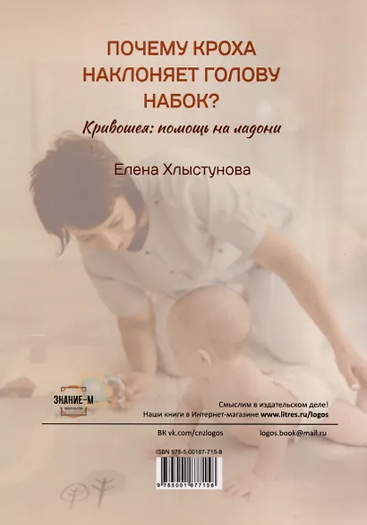 Почему кроха наклоняет голову набок? Кривошея: помощь на ладони - фото 2