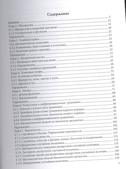 Математическая обработка информации: Учебник для студентов всех профилей направления «Педагогическое - фото 2