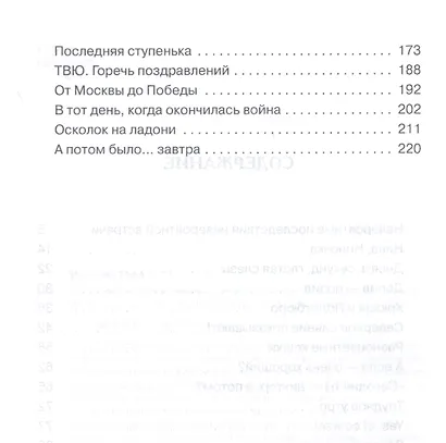 Экран любви и тревоги. Секреты мастерства на полях биографии - фото 3