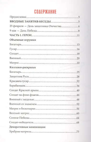 День защитника Отечества. Поделки своими руками - фото 2