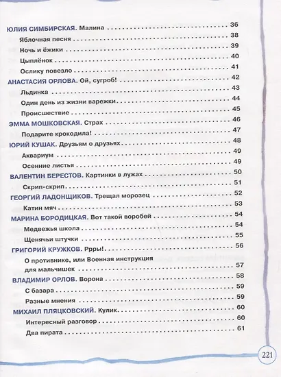 Большая книга дошкольника. Стихи, рассказы, сказки - фото 7