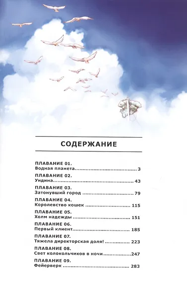 Ария. Том 1 (Aria). Манга - фото 2