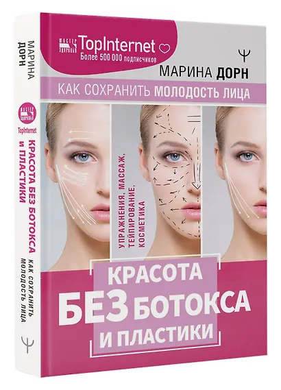 Красота без ботокса и пластики. Как сохранить молодость лица - фото 3