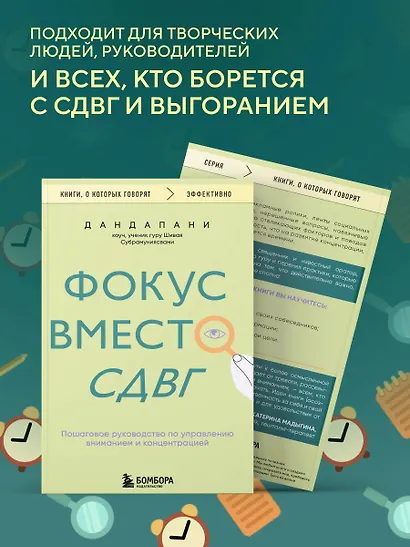 Фокус вместо СДВГ. Пошаговое руководство по управлению вниманием и концентрацией - фото 7