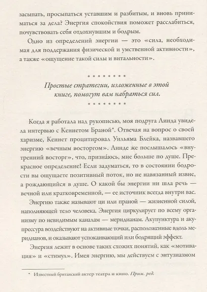 Максимальная энергия. От вечной усталости к приливу сил - фото 5