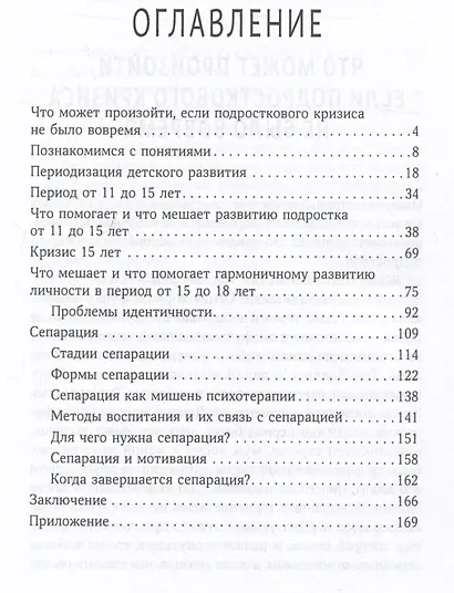 Подросток в каждом из нас. Переходный возраст у детей и взрослых - фото 3