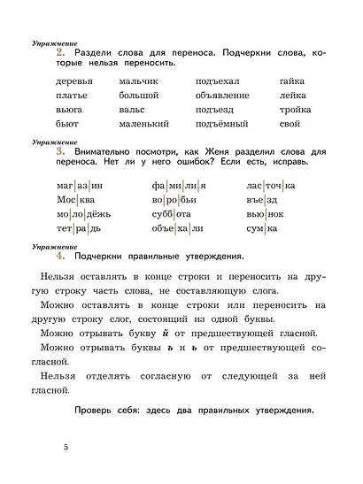 Русский язык. 3 класс. Пишем грамотно. Рабочая тетрадь. В 2-х частях. Часть 1 - фото 4