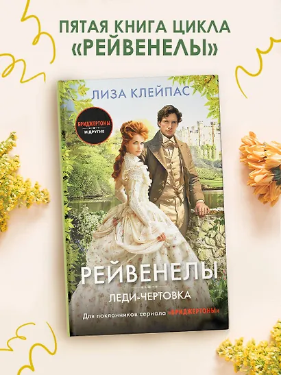 Леди-чертовка - фото 3