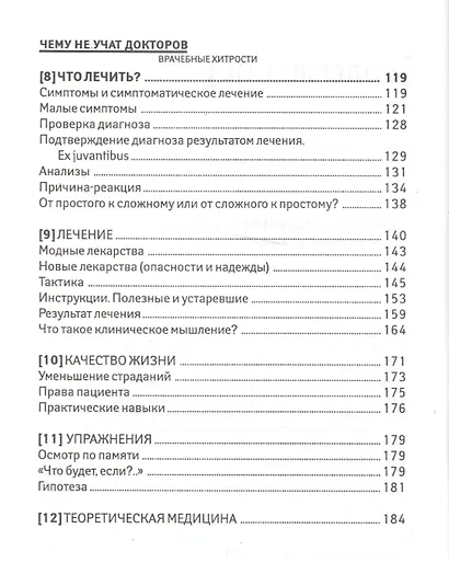Чему не учат докторов: врачебные хитрости - фото 3