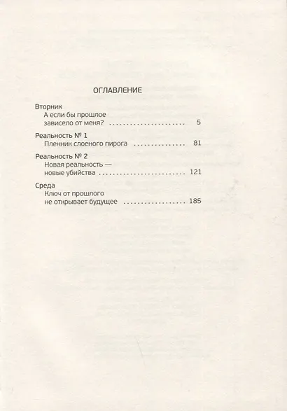 Томас Дримм Книга 3 Время остановится в 12:05 - фото 2