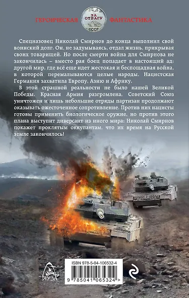 Диверсант. Дорога домой - фото 2