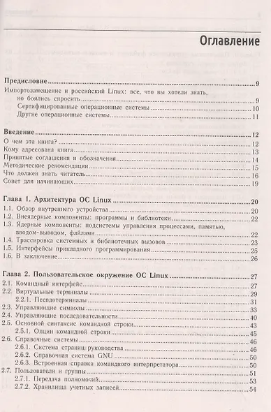 Внутреннее устройство Linux - фото 3