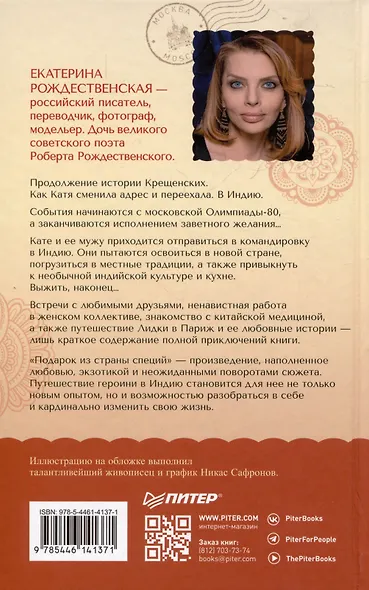 Подарок из страны специй - фото 8