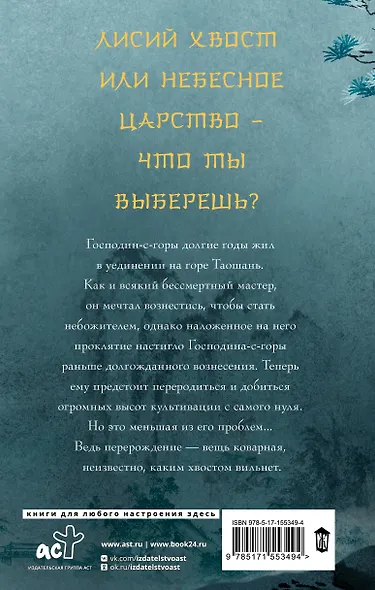 Девять хвостов бессмертного мастера - фото 2