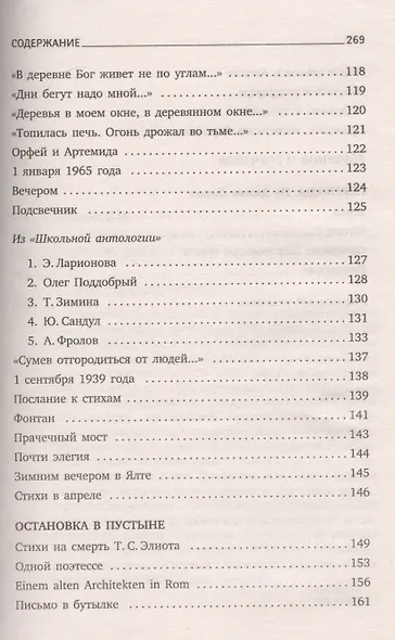 Остановка в пустыне: Стихотворения - фото 4
