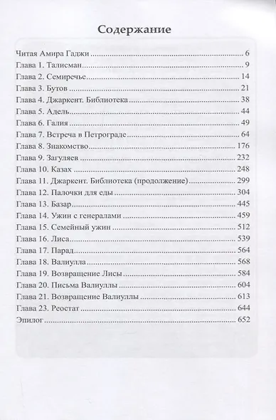 Тайные свидетели Азизы. Книга первая. Библиотекарь. Sacrificium (жертвоприношение) - фото 2