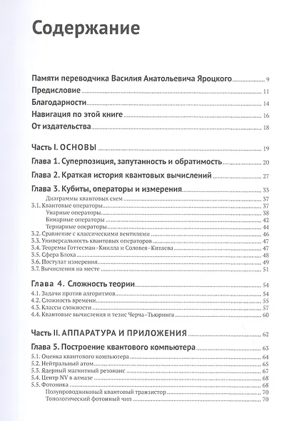 Квантовые вычисления: прикладной подход - фото 2