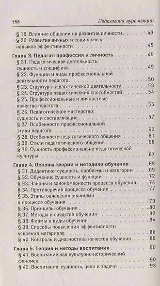 Педагогика:курс лекций - фото 7