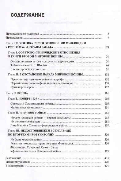 Финская война. Барышников - фото 2