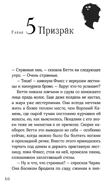 Клубок заклинаний - фото 3