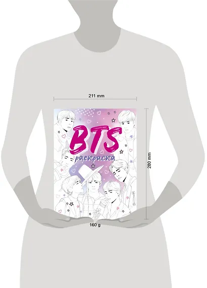 BTS. Раскраска - фото 10