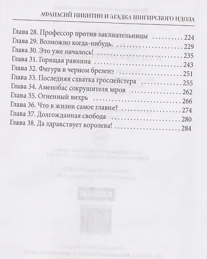 Афанасий Никитин и загадка Шигирского идола - фото 3