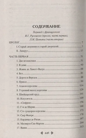 Ожерелье королевы. Роман в 2-х томах. Том 1 - фото 2