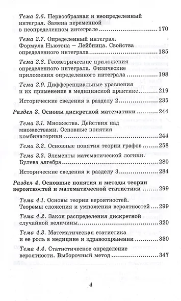 Математика для медицинских колледжей: учеб. - фото 3