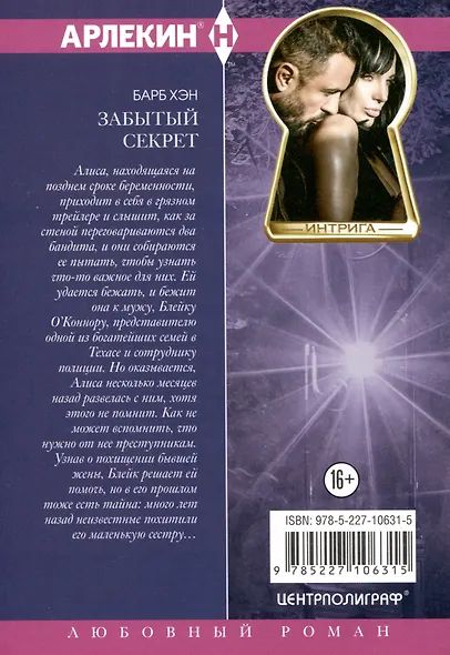 Забытый секрет - фото 2