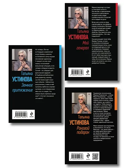 Комплект из 3-х книг: Мой генерал + Роковой подарок + Земное притяжение - фото 2