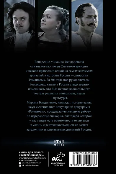 Романовы. История великой династии - фото 2