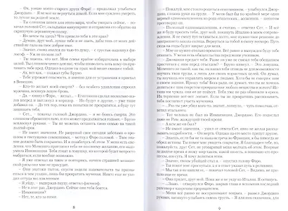 Остров Творцов Из цикла Вселенная островов (Журавская) - фото 4
