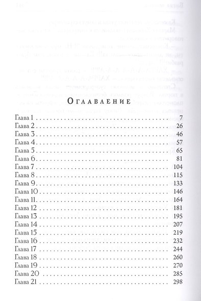 Битва полчищ - фото 2