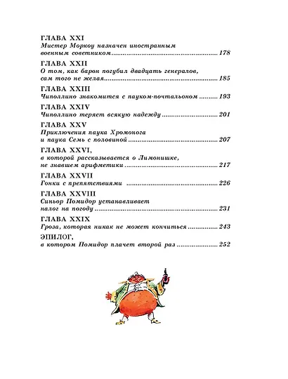 Приключения Чиполлино (ил. В. Челака) - фото 10