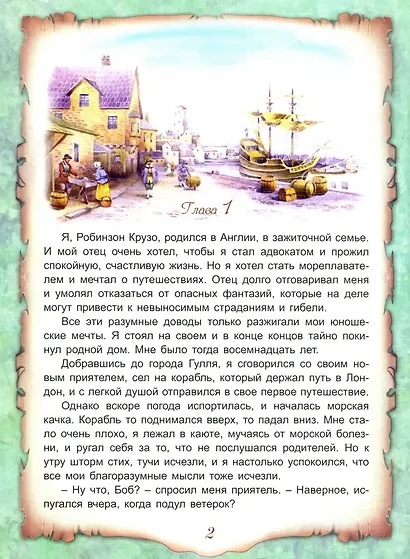 Приключения Робинзона Крузо - фото 3
