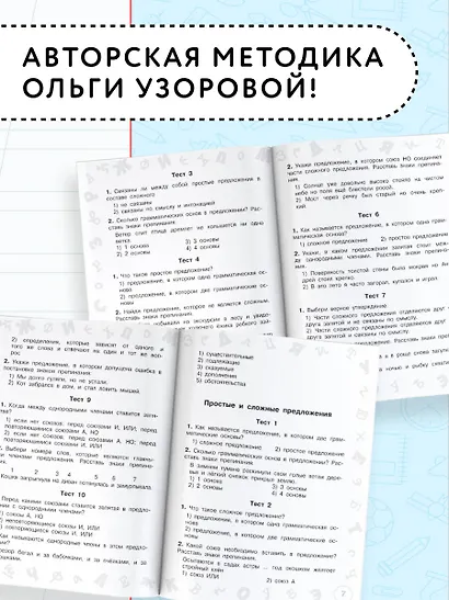 Русский язык. Мини-тесты на все темы и орфограммы. 4 класс - фото 5