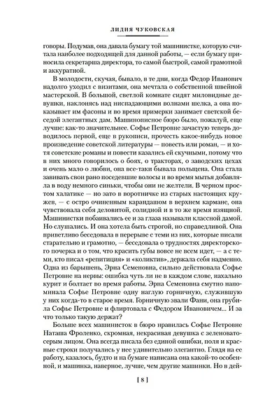 Софья Петровна. Спуск под воду. Прочерк - фото 12