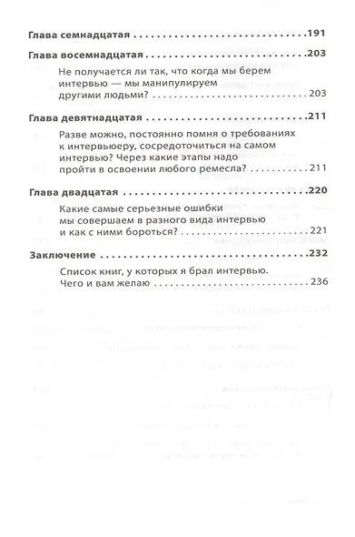 Общение: В поисках общего - фото 6